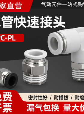 气动pc快速接头白色4/6/8/10/12-M5/01/02/03/04气管快插螺纹直通