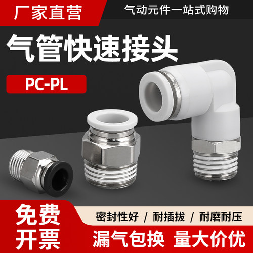 PC外螺纹直通PL接头气管接头