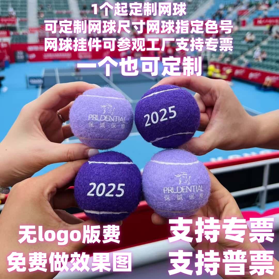 紫色网球定制紫色网球LOGO专业单人训练网球儿童网球的球网球挂件