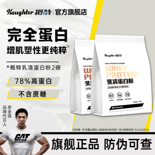 概特乳清蛋白粉2磅浓缩乳清牛奶酪蛋白水解分离混合补充蛋白健身