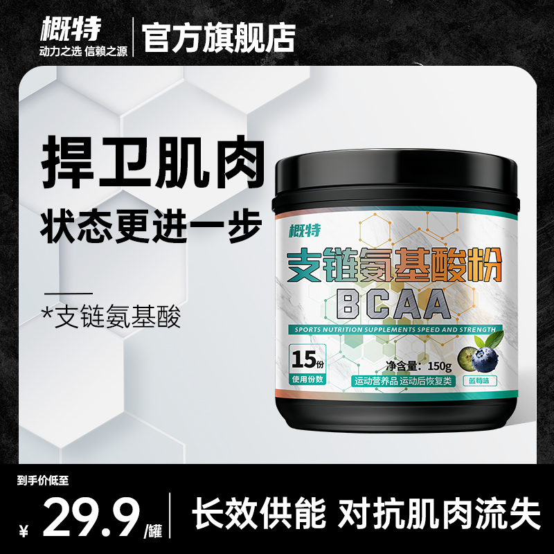 概特GAT支链氨基酸BCAA运动营养补剂增肌恢复缓解疲劳非肌酸氮泵