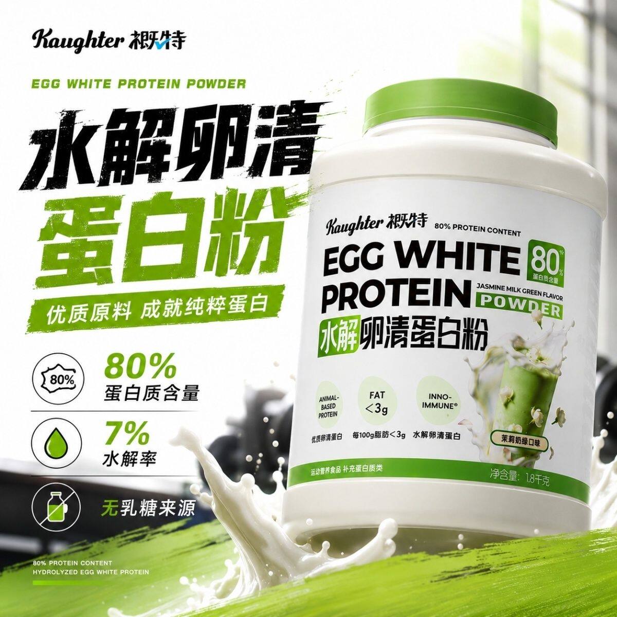 概特水解卵清蛋白粉不含蔗糖乳糖高蛋白健身运动补充增肌非乳清