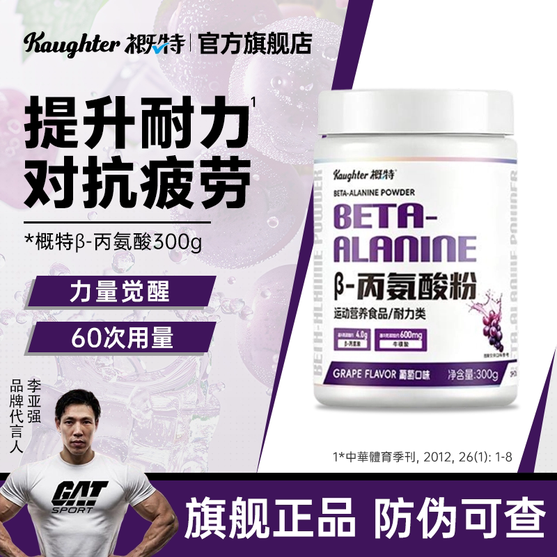 概特丙氨酸A类补剂锻炼提高表现