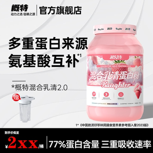 概特盖特混合乳清2.0蛋白粉4.4磅运动营养乳清分离水解酵母混合