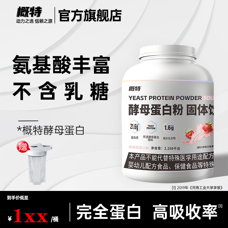 概特GAT酵母蛋白粉训练增肌增重塑性完全蛋白五磅非浓缩混合乳清