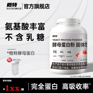 概特GAT酵母蛋白粉训练增肌增重塑性完全蛋白五磅非浓缩混合乳清