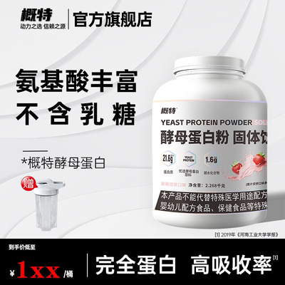 概特GAT酵母蛋白粉训练增肌增重塑性完全蛋白五磅非浓缩混合乳清