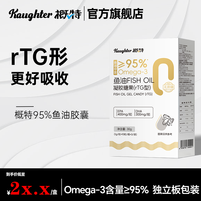 概特鱼油95%Omega-3健身运动日常补充凝胶糖果高纯度30粒独立包装