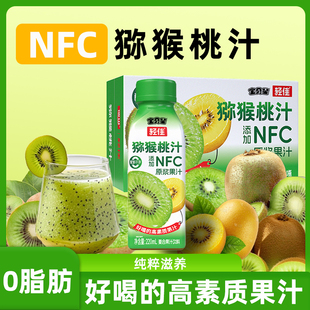 猕猴桃汁饮料果汁水果夏天冷饮果蔬汁添加NFC原浆果汁无香精0脂肪