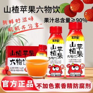 宝贝星山楂苹果六物饮山药茯苓鸡内金成人儿童山楂苹果汁风味饮料