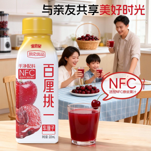 百厘挑一车厘子汁220ml