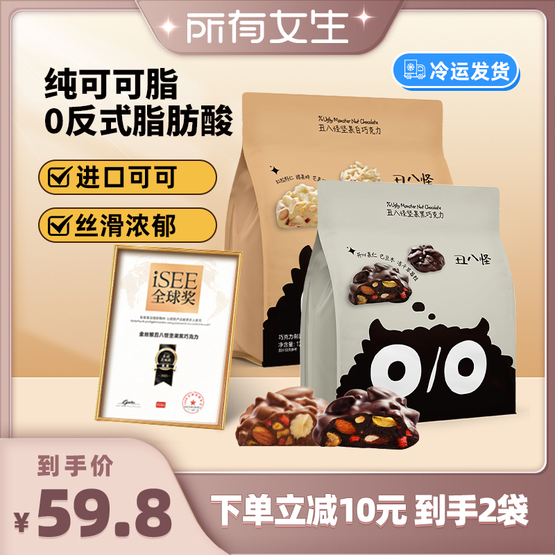 丑八怪堅果巧克力120g/袋