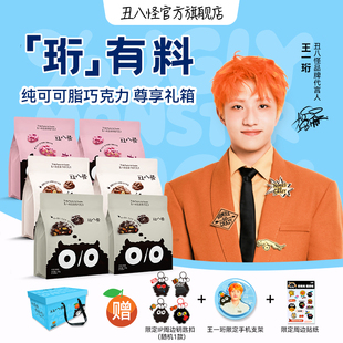 【王一珩同款】丑八怪坚果巧克力120g*6袋纯可可脂黑巧牛奶礼盒