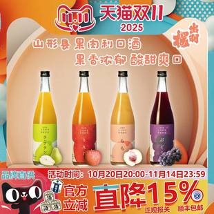桃子 苹果 葡萄力娇酒系列720ml 西洋梨 出羽樱