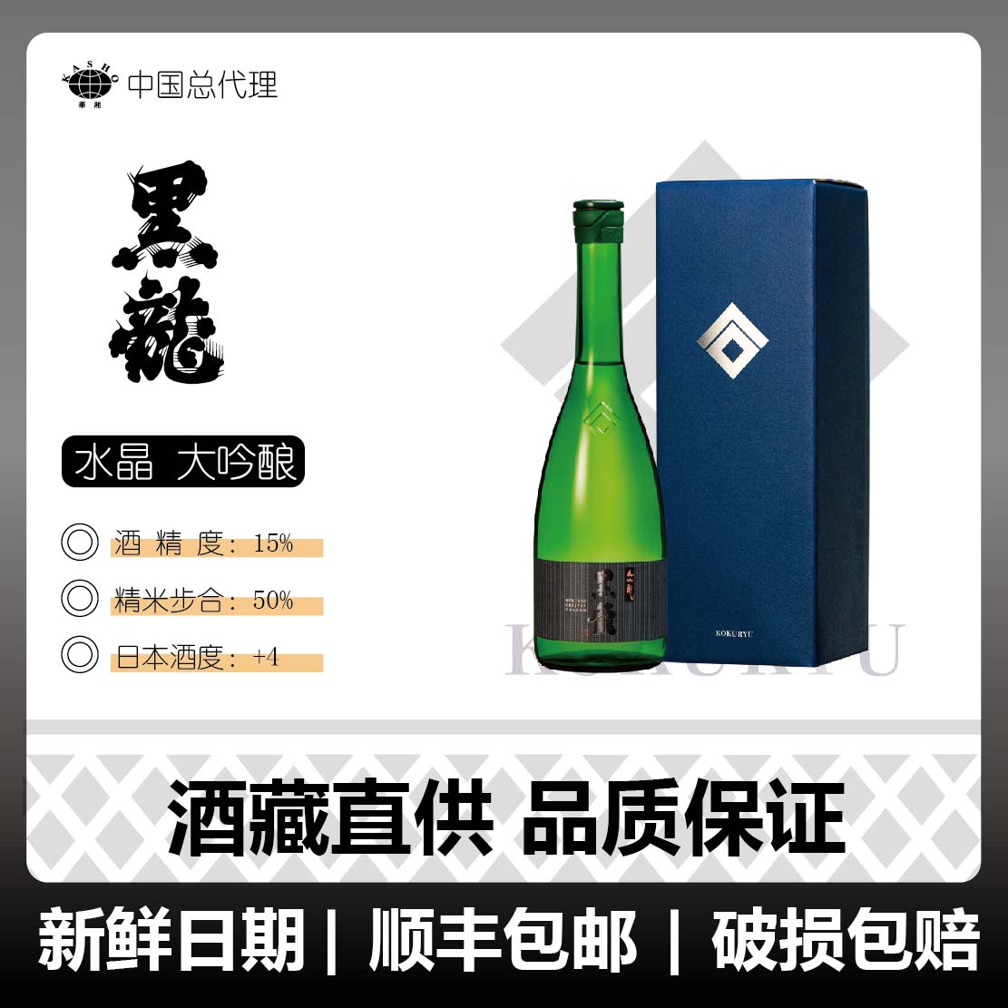 福井县黑龙酒造水晶大吟酿清酒