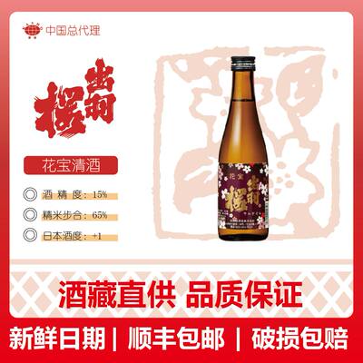 出羽樱山形县花宝进口清酒