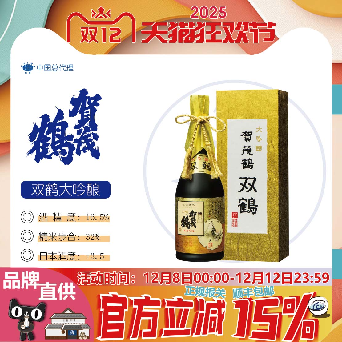 贺茂鹤广岛县大吟酿清酒新鲜日期