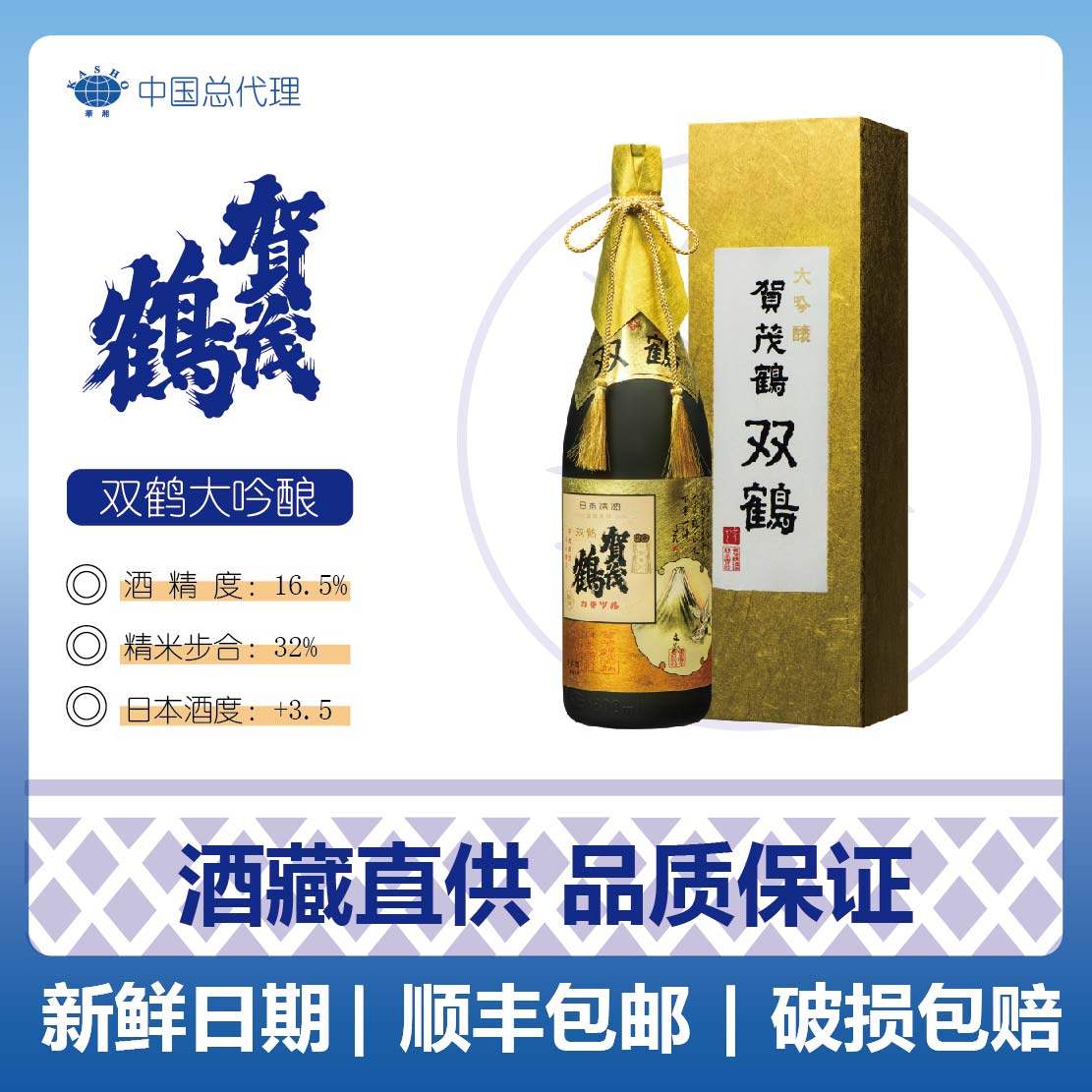 贺茂鹤 双鹤大吟酿清酒1.8L（日期:25.05.28）