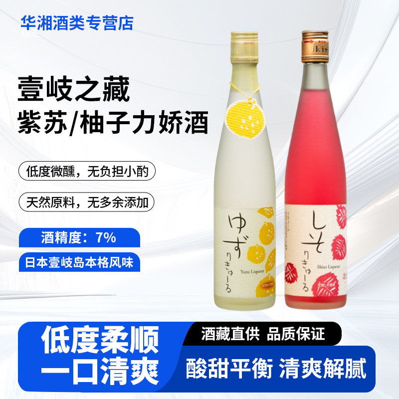 壹岐之藏 紫苏/柚子力娇酒500ml微醺甜酒 纯天然无添加微醺甜酒