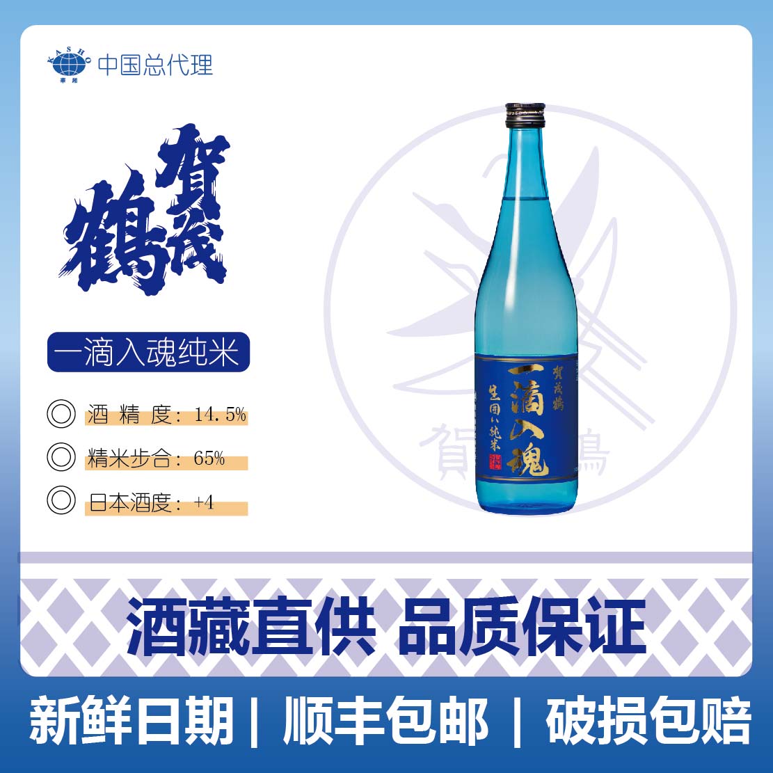 广岛县贺茂鹤一滴入魂生储藏清酒