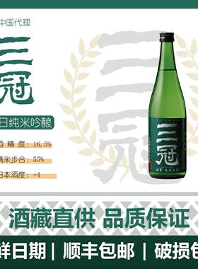 三冠 朝日纯米吟酿清酒（生产日期：25.09.10）