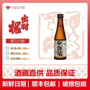 出羽樱 樱花吟酿清酒300ml（生产日期：25.10.20）