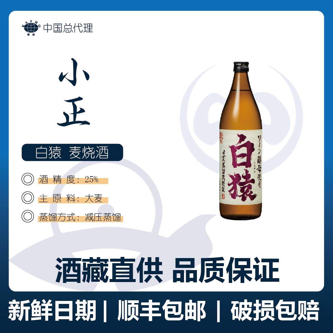 小正白猿麦烧酒900ml（日期：24.12.13）原装进口25度葡萄酒酵母,酒类,清酒/烧酒,淘宝优惠券,粉丝福利购,淘宝优惠卷