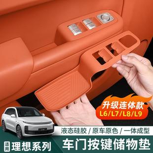 硅胶门槽储物盒汽车用品配件 适用理想L6L7L8L9车门把手垫内饰改装