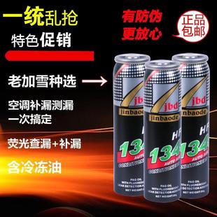 r134a空调补漏剂荧光检漏试漏测漏万能工具 金宝得汽车空调堵漏剂