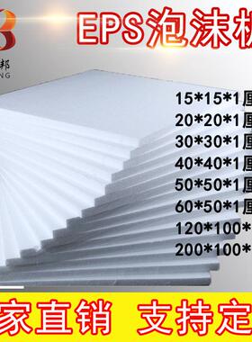 白色eps泡沫板高密度环创雕刻保丽龙打包泡沫防震泡沫板包装材料