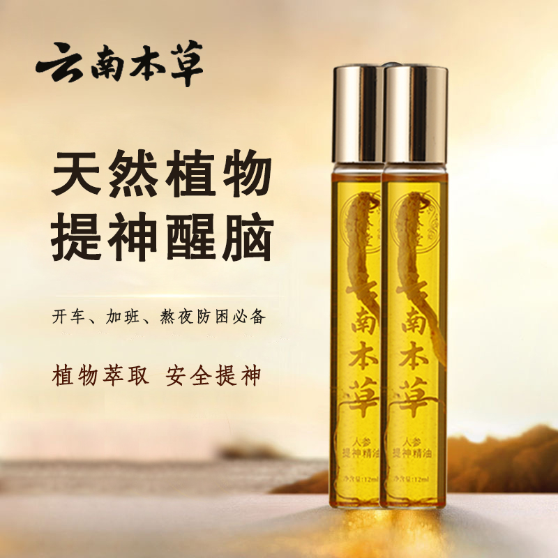 东来严选】人参提神精油学习开车