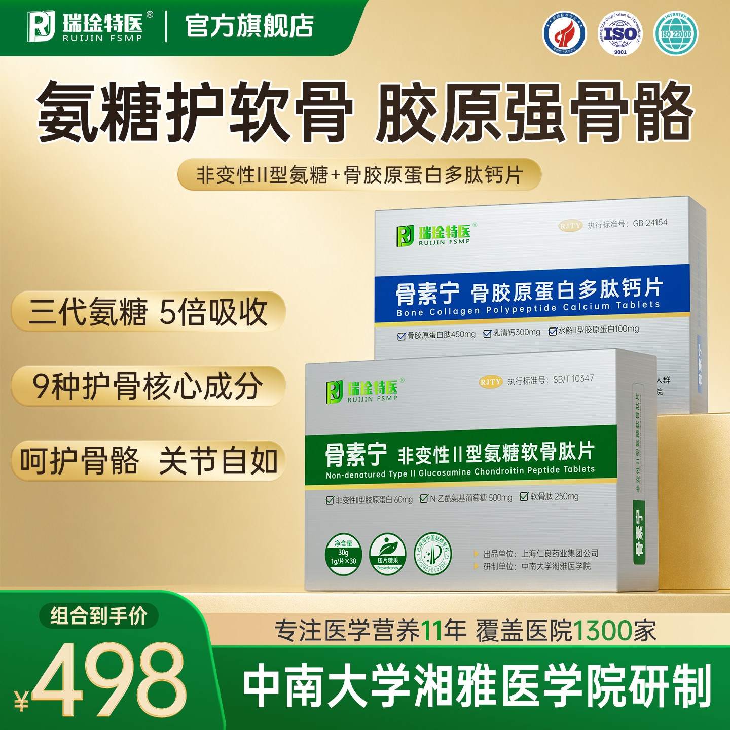 骨素宁非变性II型氨糖骨胶原蛋白肽片软骨素呵护关节中老年健康钙