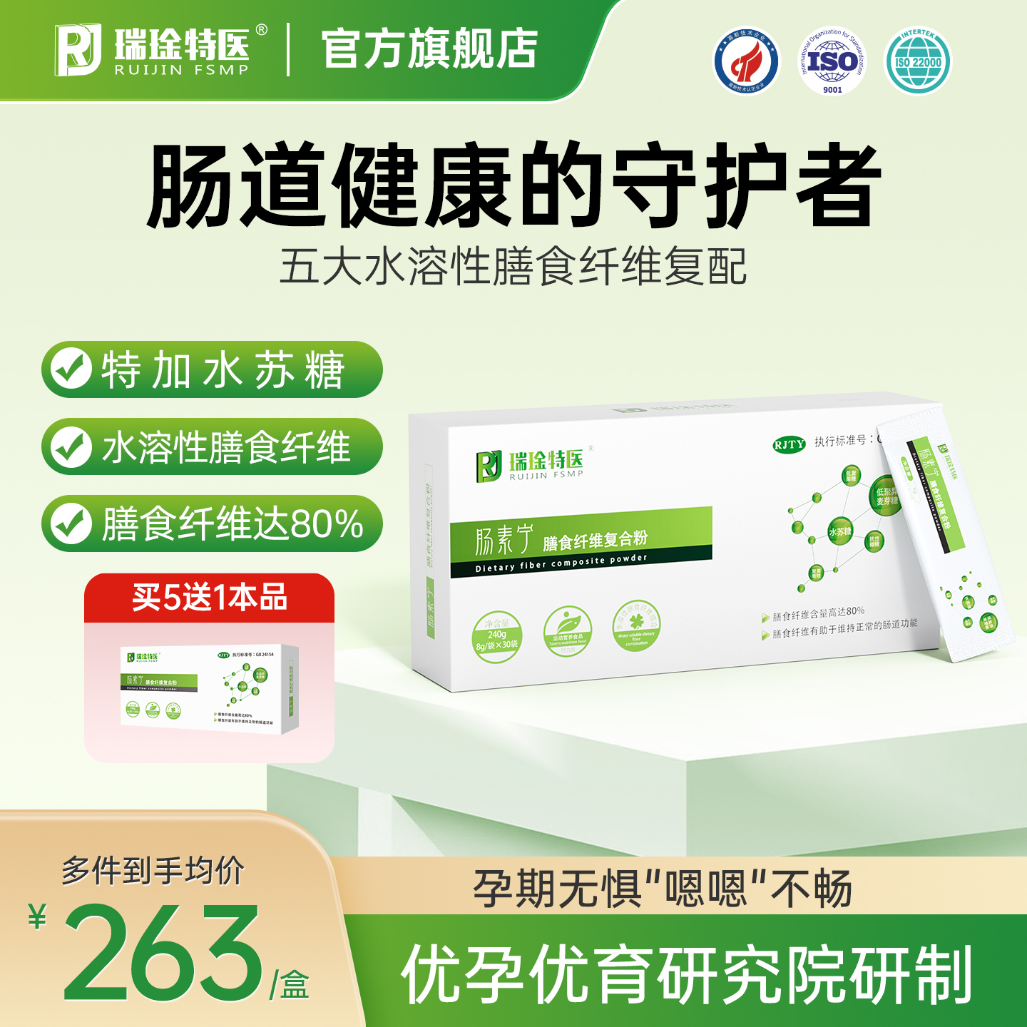 瑞琻特医肠素宁调理肠胃不便秘