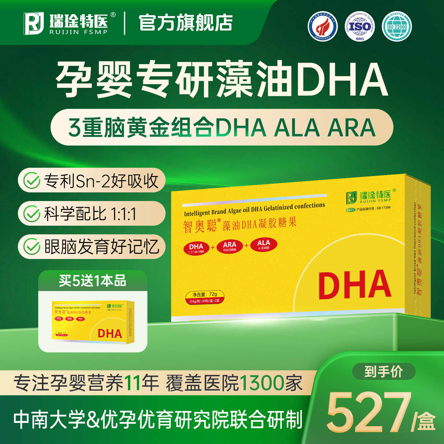 瑞琻特医智奥聪dha藻油孕期哺乳期孕妇婴幼儿学生儿童专用营养品