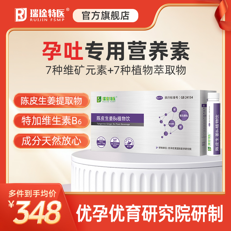 孕吐缓解怀孕早期止吐干呕恶心反胃B6植物饮