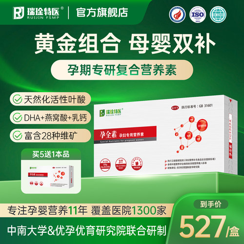 瑞琻特医孕全素女性备孕孕期专用
