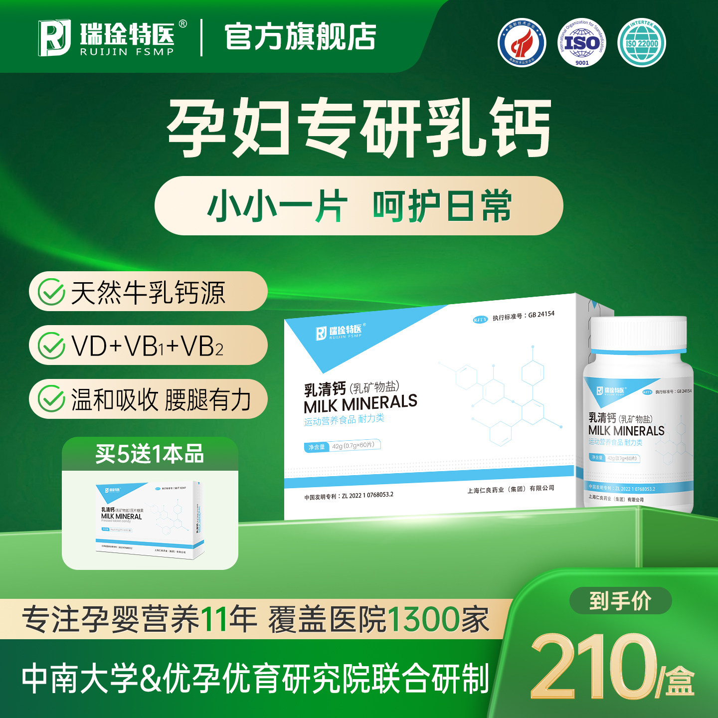 瑞琻特医乳清钙片女性孕妇孕期专用儿童中老年补营养品官方正品钙