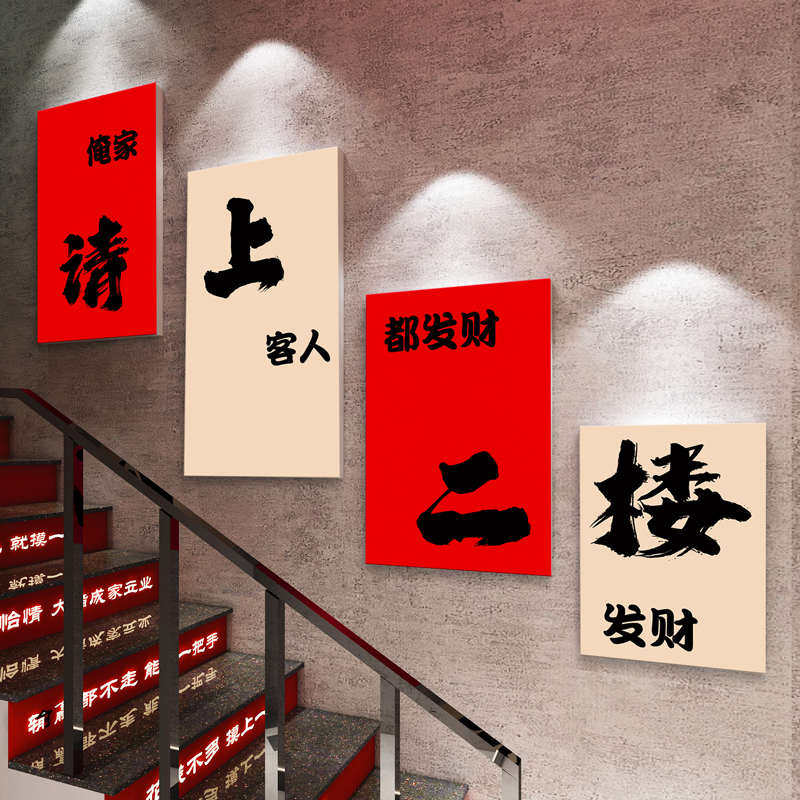 欢迎光临墙贴纸挂画楼梯二楼指示牌国潮餐饮文化火锅饭店墙面装饰,家居饰品,文化墙贴,淘宝优惠券,粉丝福利购,淘宝优惠卷