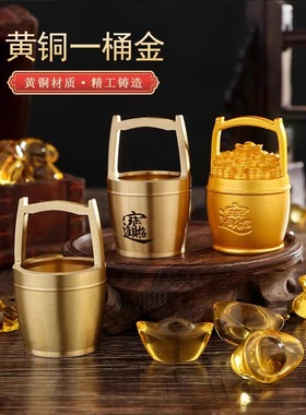 黄铜一桶金黄金万两招财摆件新店铺开业乔迁新居小水桶摆件加大号