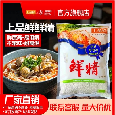 上品鲜鲜精调味料鸡精味精大袋