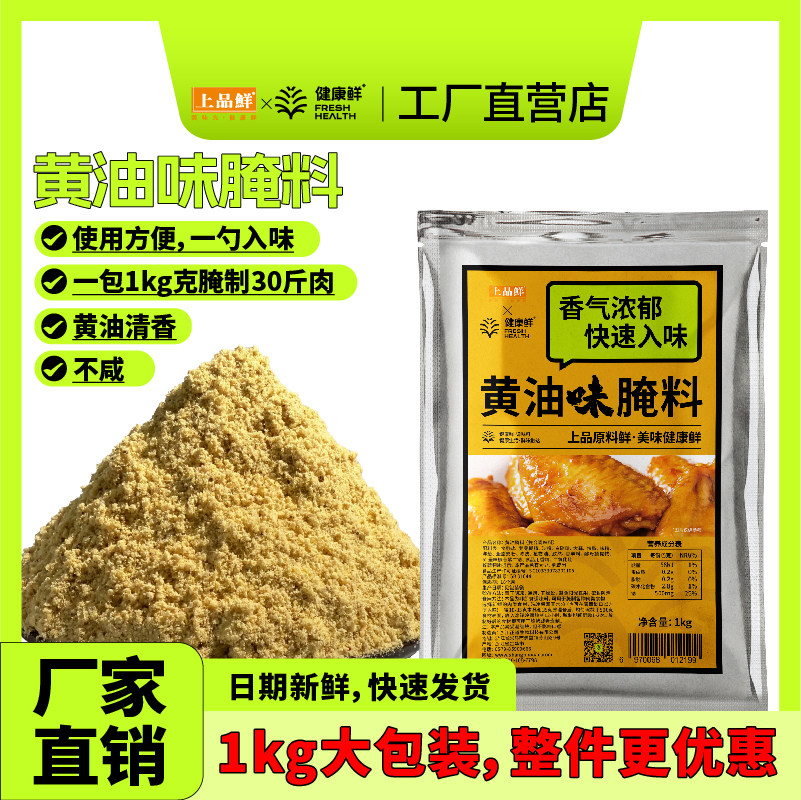 蒜香鸡翅腌料黄油奥尔良腌制料烤肉牛排腌制专用排骨烧烤腌肉商用