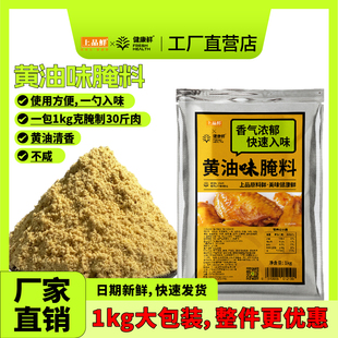 蒜香鸡翅腌料黄油奥尔良腌制料烤肉牛排腌制专用排骨烧烤腌肉商用