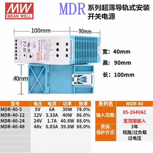 MDR明纬10W20W40W60W100W导轨开关电源 5V12V15V24V48V 2A3A4A