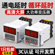 DH48S S数显双循环时间继电器220V2Z延时继电器380V时间控制器24V