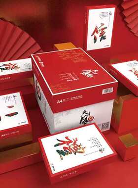天章4打印纸70克天章韵A4天章风80G复印纸天章龙整箱新绿天章A3纸