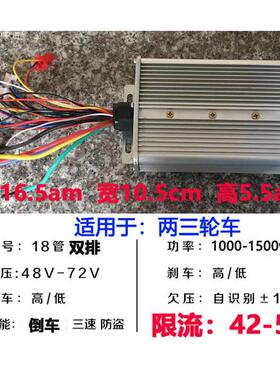 电动瓶车无刷控制器48伏60v72v1520w千瓦双排24管改装大功率三轮