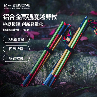 杖一登山杖铝合金超轻折叠越野杖 徒步登山杖越野手杖 Z2303款