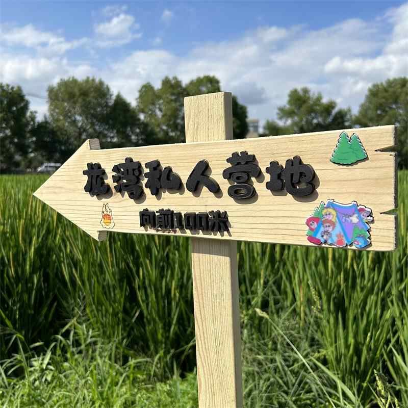 户外防腐木广告牌指示牌插地立式指路牌实木景区标识花园花草牌图片