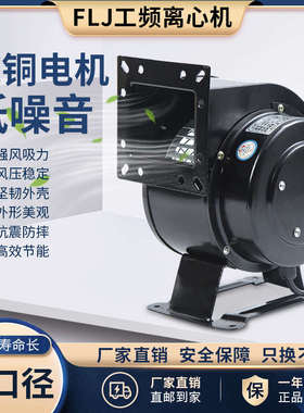 小型工频多翼式离心风机静音鼓风机FLJ130工业抽排气风扇强力220V