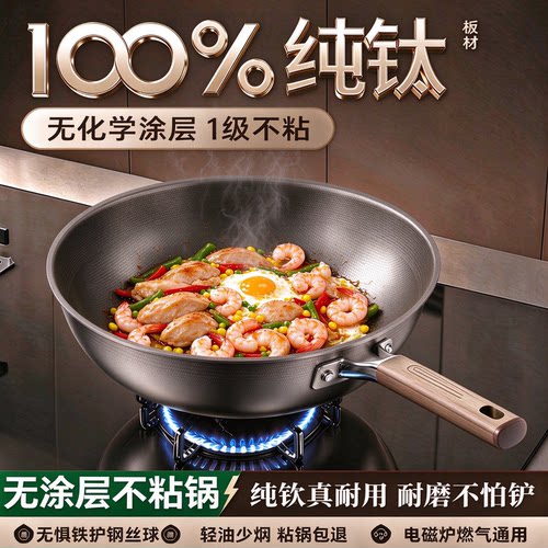 德国进口纯钛无涂层不粘炒菜锅